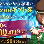『相剋のエルシオン 光と闇の輪廻』総額100万円分のAmazonギフト券が当たる事前登録がスタート