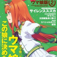 『ウマ娘 プリティーダービー』ゴールに向かって（文字通り）駆け抜ける！ 新キービジュアルをお披露目