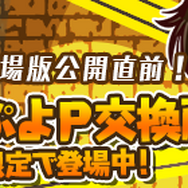 『ぷよクエ』ぷよP交換所に「劇場版 名探偵コナン ゼロの執行人」のコラボ報酬キャラクターが登場!