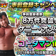 『コトダマン』事前登録数が7万5千件を突破、『龍が如く』シリーズから真島吾朗が登場!