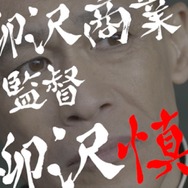 『八月のシンデレラナイン』柳沢慎吾が興奮の余り「代打、俺！」― 野球ネタ満載の一人芝居は必見