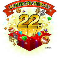毎月22日は『ブレイブ フロンティア2』記念日！豪華アイテムをユーザー全員にプレゼント