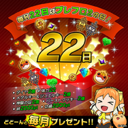 毎月22日は『ブレイブ フロンティア2』記念日！豪華アイテムをユーザー全員にプレゼント