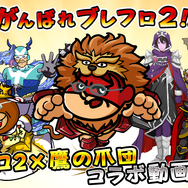 毎月22日は『ブレイブ フロンティア2』記念日！豪華アイテムをユーザー全員にプレゼント