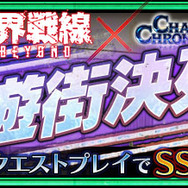 『チェンクロ3』×「血界戦線 & BEYOND」コラボ開幕！ここだけのオリジナルストーリーが満載