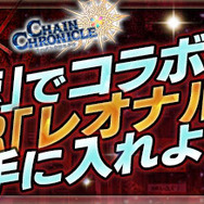 『チェンクロ3』×「血界戦線 & BEYOND」コラボ開幕！ここだけのオリジナルストーリーが満載