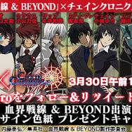 『チェンクロ3』×「血界戦線 & BEYOND」コラボ開幕！ここだけのオリジナルストーリーが満載