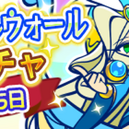 『ぷよクエ』“魔人&マジカルウォールリトライガチャ”開催決定、魔導石10個でガチャの引き直しが可能