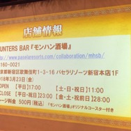 ひと狩りしたら、ひと呑み行こうぜ！「モンハン酒場」でハンター飯＆ドリンクを堪能してきた