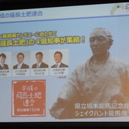 高知県、「平成の海援隊」結成ーゲームや玩具など多事業で地域活性を目指す