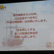 高知県、「平成の海援隊」結成ーゲームや玩具など多事業で地域活性を目指す