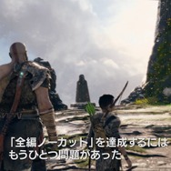 『ゴッド・オブ・ウォー』特別映像が公開―エンディングまで途切れることない「全編ノーカットへの道」とは