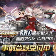 3D艦隊アクションRPG『アビス・ホライズン』の事前登録が開始！登場キャラクターも公開中
