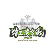 『モンハン：ワールド』「狩王決定戦2018」地区大会第1弾応募受付が開始！
