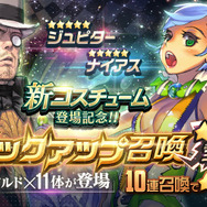 『デスチャ』見た目どころか性別も！？ 姿が一新する新コスチューム2種を追加