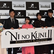 志田未来さんや西島秀俊さんも登壇!『二ノ国II レヴァナントキングダム』完成披露会をレポート