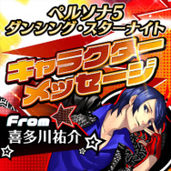 『P3D』&『P5D』新ムービーが公開！喜多川祐介のメッセージ動画も要チェック