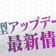 『Ｄ×２ 真・女神転生 リベレーション』大型アップデートの詳細が判明！ 新種族「霊鳥」を追加、オートクエストも実装