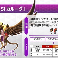 『Ｄ×２ 真・女神転生 リベレーション』大型アップデートの詳細が判明！ 新種族「霊鳥」を追加、オートクエストも実装