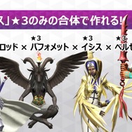 『Ｄ×２ 真・女神転生 リベレーション』大型アップデートの詳細が判明！ 新種族「霊鳥」を追加、オートクエストも実装