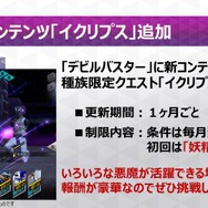 『Ｄ×２ 真・女神転生 リベレーション』大型アップデートの詳細が判明！ 新種族「霊鳥」を追加、オートクエストも実装