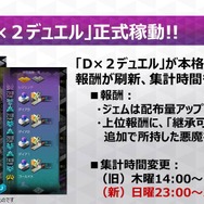 『Ｄ×２ 真・女神転生 リベレーション』大型アップデートの詳細が判明！ 新種族「霊鳥」を追加、オートクエストも実装