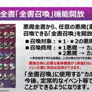 『Ｄ×２ 真・女神転生 リベレーション』大型アップデートの詳細が判明！ 新種族「霊鳥」を追加、オートクエストも実装
