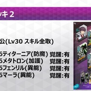 『Ｄ×２ 真・女神転生 リベレーション』大型アップデートの詳細が判明！ 新種族「霊鳥」を追加、オートクエストも実装