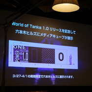 『World of Tanks』バージョン「1.0」発表イベントに熱いファンが集結！【レポート】