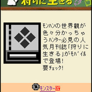 携帯向けファンクラブ「モンハン部」設立！ 5周年グッズも進呈
