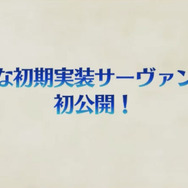 『FGO アーケード』「バーサーカー:ヘラクレス」と「ライダー:マルタ」が参戦!