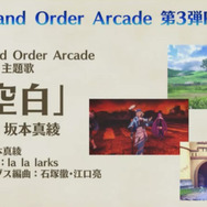 『FGO アーケード』「バーサーカー:ヘラクレス」と「ライダー:マルタ」が参戦!