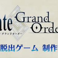 『FGO』体験型エンタメ「謎特異点I ベーカー街からの脱出」が全国5都市で開催決定！