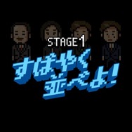 世の中の理不尽な“あるある”が8bitゲームに！『社会にｉｎゼリー-新社会人RPG』公開