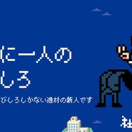世の中の理不尽な“あるある”が8bitゲームに！『社会にｉｎゼリー-新社会人RPG』公開