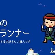 世の中の理不尽な“あるある”が8bitゲームに！『社会にｉｎゼリー-新社会人RPG』公開