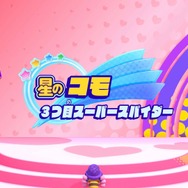 『星のカービィ スターアライズ』いくつ知ってる？小ネタ10選【ネタバレ注意】