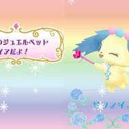 ジュエルペット 〜かわいい魔法のファンタジー〜