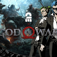 『ゴッド・オブ・ウォー』の「エア実況プレイ」動画が公開、「2BRO.」による前代未聞の試み