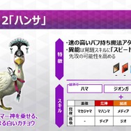 『D×2 真・女神転生 リベレーション』大型アップデート実施！新種族「霊鳥」が追加