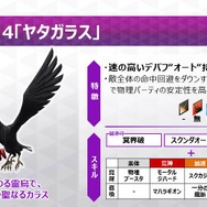 『D×2 真・女神転生 リベレーション』大型アップデート実施！新種族「霊鳥」が追加