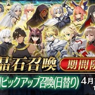 『FGO』「クラス別ピックアップ召喚(日替り)」が開催!ストーリー召喚限定サーヴァントも登場