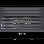 PS3アップデートVer.2.70：フレンドとの「テキストチャット」を追加