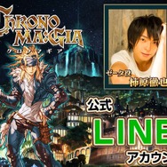 『クロノマギア』3月30日よりCBT開始！柿原徹也さんからのコメント動画も公開