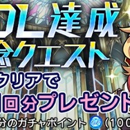 『ドールズオーダー』早くも10万ダウンロード突破！記念クエストも開催中