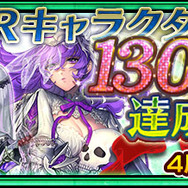 『チェンクロ3』第7章“ヘリオス篇・上”を追加、「レジェンドフェス」も開催中