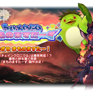 『チェンクロ3』4月1日限定クエスト「ちぇいんくろにくる まものますたーず」が開催