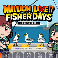 『アイドルマスター』シンデレラ/ミリオン/SideM、ゲーム内エイプリルフールまとめ―釣りから事務所建設まで…