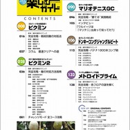 Wiiであそぶセレクションのゲームは、この1冊で完全攻略！「Wiiであそぶセレクション 楽しむガイド」