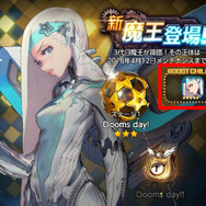 『デスチャ』NARRATIVEダンジョン「新魔王登場!?」開催中―「ダークバスター リザ」などのピックアップ召喚も